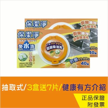 無毒清潔劑【保潔淨】餐桌清潔 爐具清潔  超級抗菌除油布(3盒組) 健康有方介紹