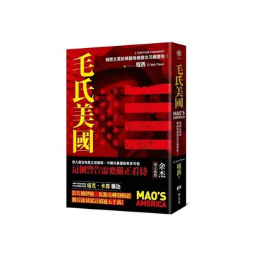 毛氏美國：親歷文革的華裔母親發出沉痛警告！