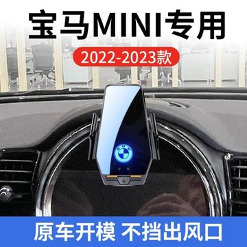 寶馬MINI專用車載無線充支架22-23年智能紅外感應充電導航手機支