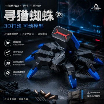 新上架👉比特尋獵蜘蛛手辦三角洲行動遊戲周邊擺件關節可動T仔蜘蛛模型交換禮物 送朋友禮物