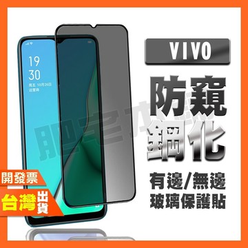 VIVO IQOO NEO9S PRO+ 9 PRO 9  6 SE 6 7 5G 防窺膜 鋼化膜 保護貼 防偷窺
