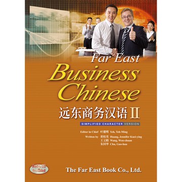 遠東商務漢語 II (簡體版) (1書 + 1 CD) /葉德明 Fareastbook遠東圖書