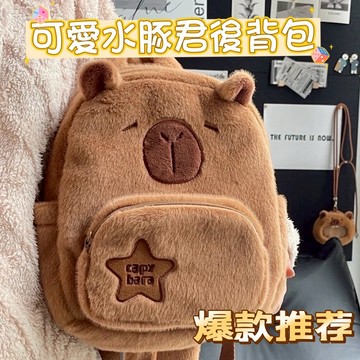 【隔日到貨】🔥 現貨! 出清 可愛 卡皮巴拉 後背包 背包 後背包女 小後背包 背包女 小背包 小禮物 禮物 生日禮物
