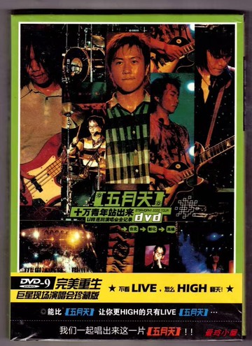 五月天 十萬青年站出來 Live巡回演唱會全記錄 星外星正版DVD