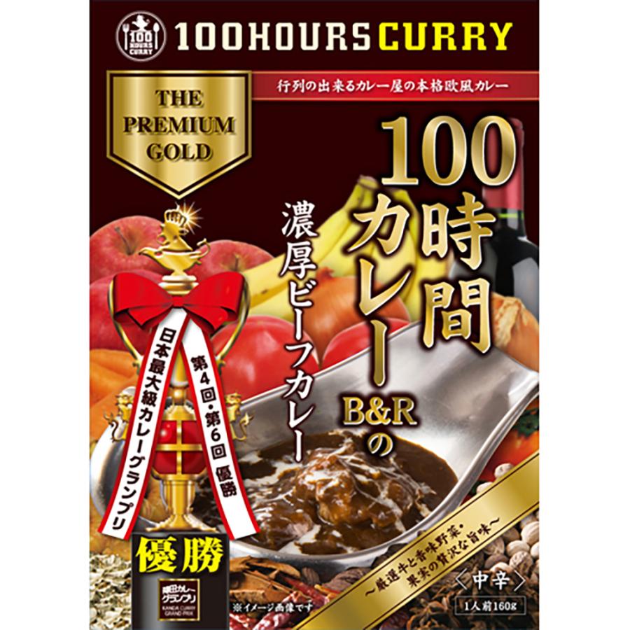 送料無料 20%OFF カレー 100時間カレー 濃厚ビーフカレー 10箱セット