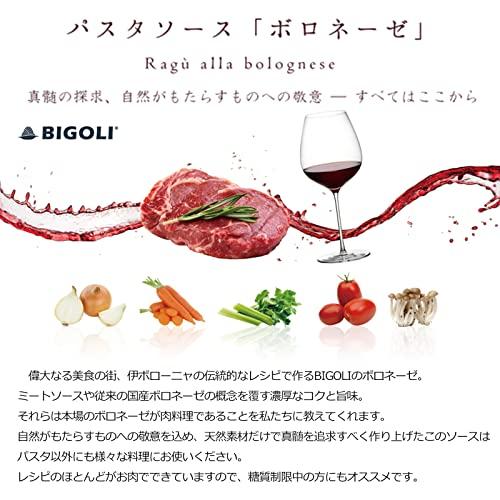 [BIGOLI] ビゴリ ボロネーゼ ソース 1kg 無添加 無添加 スパゲッティ レトルト 冷凍 本場 パスタ