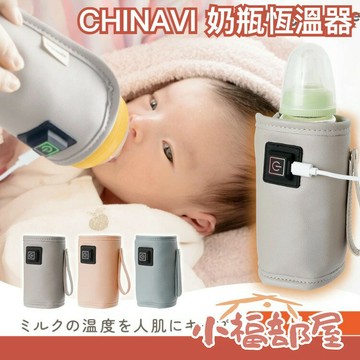 日本 CHINAVI USB奶瓶加熱器 暖奶器 溫奶器 保溫杯 外出冲奶恆溫杯 外出加熱 保溫 【小福部屋】