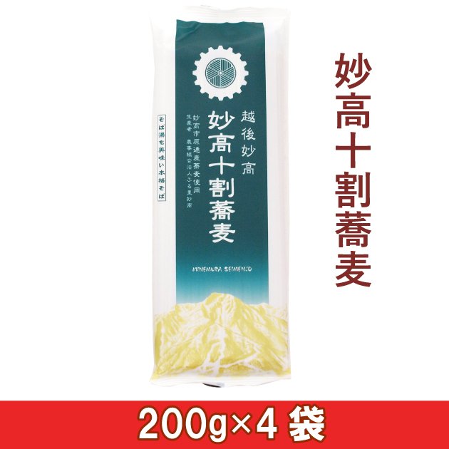 送料込 嶺村製麺所 妙高十割蕎麦　200g 4袋