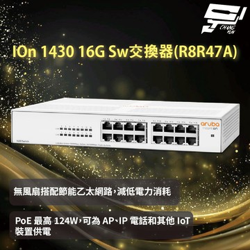 昌運監視器Aruba HPE IOn 1430 16G Sw交換器(R8R47A)