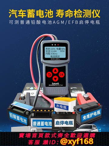 {可打統編 保固一年}測電瓶好壞檢測儀汽車電瓶壽命電壓內阻電量藍格爾蓄電池檢測儀