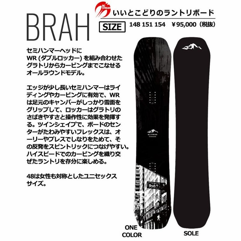 クリアランス最激安 セール！22-23 モデル BC STREAM BRAH 151 美品