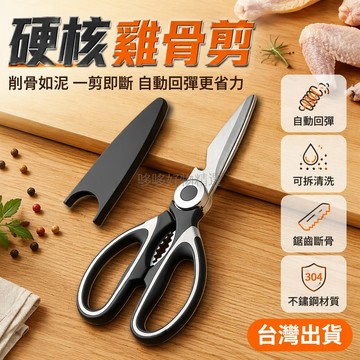 台灣出貨✨ 不鏽鋼廚用剪刀 多功能廚房剪 強力雞骨剪 殺魚剪 園林剪 烤肉剪 骨頭剪 家用耐用剪刀