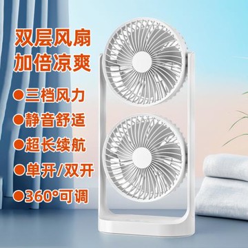 辦公室桌面風扇靜音家用空調循環塔扇小型雙層戶外便攜式充電風扇