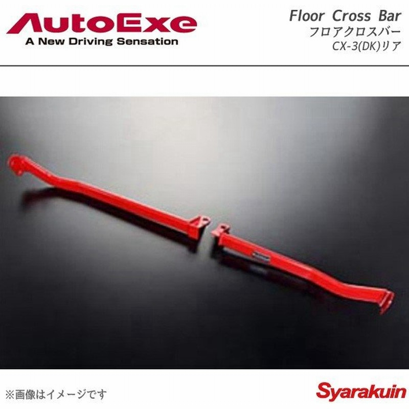 Autoexe オートエグゼ Floor Cross Bar フロアクロスバー リア用 スチール製 Cx 3 Dk系全車 通販 Lineポイント最大0 5 Get Lineショッピング