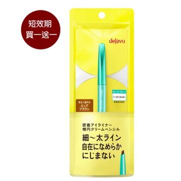 即期品(買1送1)dejavu 就是不暈柔霜眼膠筆(純亮棕)