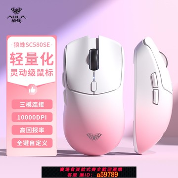 【廠家直銷 可打統編】狼蛛SC580無線鼠標三模藍牙有線電競游戲辦公筆記本電腦人體工學