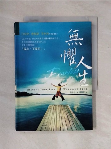 【書寶二手書T1／宗教_X3G】無懼人生_路卡杜
