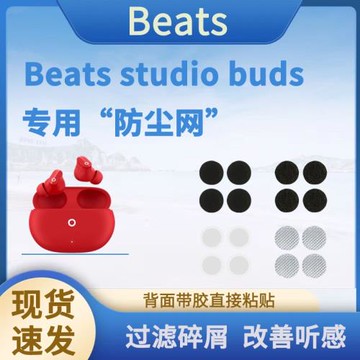 適用魔音Beats studio buds入耳式真無線藍牙耳機防塵網im50調音棉過濾網iATH-SQ1TW多種尺寸材質濾網配