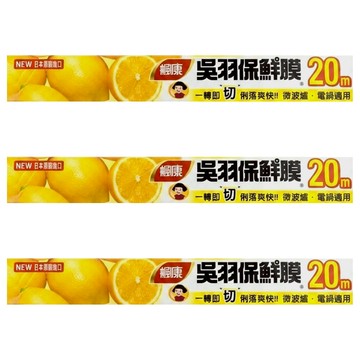 楓康 吳羽保鮮膜 食品包裝用  30cm  20m  3盒