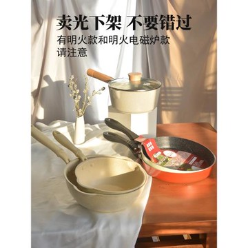 撿漏庫存清倉麥飯石不粘鍋炒鍋家用小奶鍋燃氣電磁灶專用平底鍋單