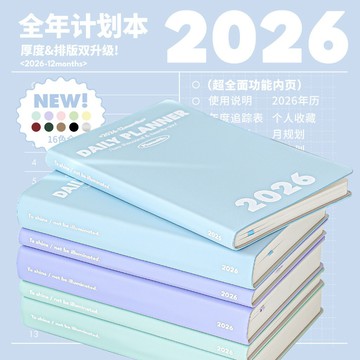 Planwith计划本 2026計劃本 加厚日程 每日待辦本 todolist 筆記本 手帳本 日記本