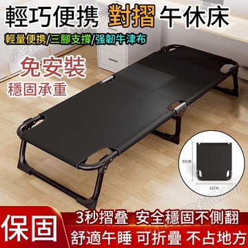 小不記【加寬加長】睡覺專用 折疊床 摺疊床 行軍床 午休床折疊躺椅 收納床 躺椅折疊床 午睡床 休閒床 看護床