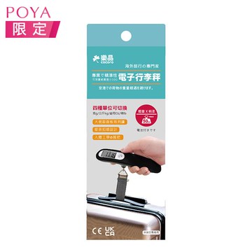 樂品-輕量精準電子行李秤-黑
