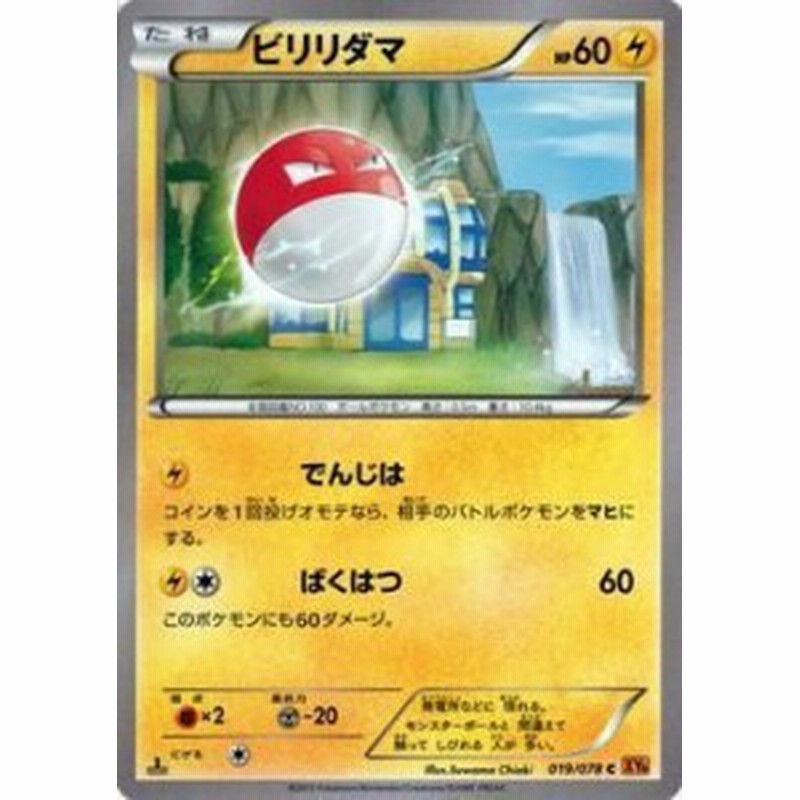 ポケモンカードxy ビリリダマ エメラルドブレイク Pmxy6 シングルカ 中古品 通販 Lineポイント最大1 0 Get Lineショッピング