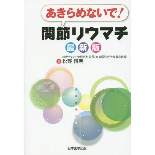 あきらめないで 関節リウマチ