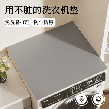 滾筒式全自動洗衣機防塵罩套冰箱蓋布防水防曬免洗床頭柜桌面墊子