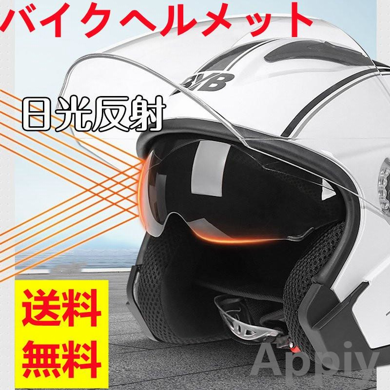 バイク用 ヘルメット シールド付 バイクヘルメット バイク ハーフ スポーティー かっこいい オートバイ ヘルメット Uvカット ワンタッチバックル人気 通販 Lineポイント最大get Lineショッピング