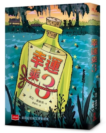 幸運乘3（新版）【二手書_良好】TAAZE讀冊生活