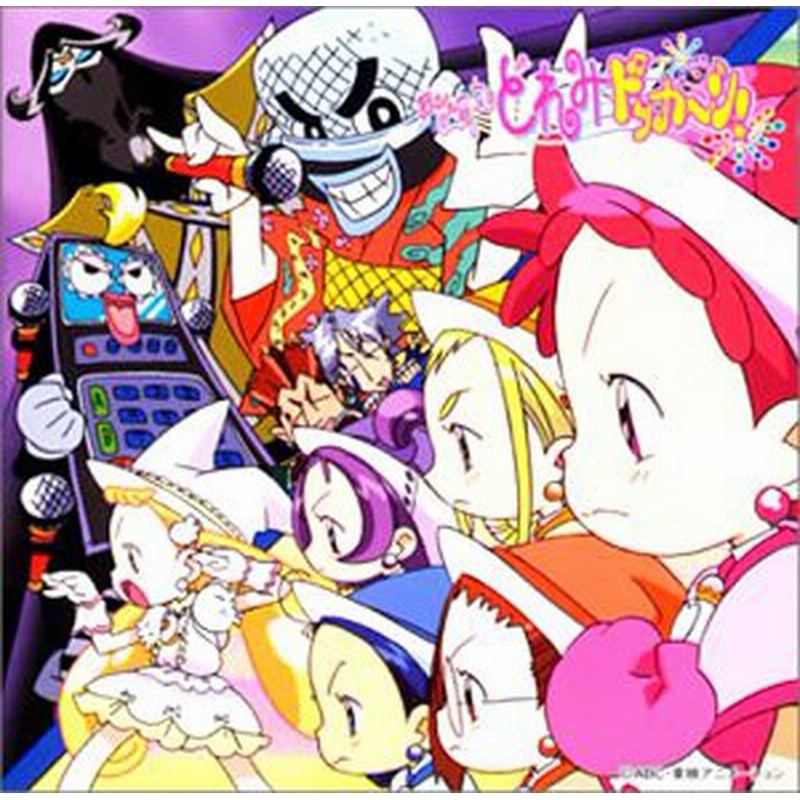 おジャ魔女どれみ ドッカーン Cdくらぶ その3 歌とおジャ魔女ステージシ 中古品 通販 Lineポイント最大1 0 Get Lineショッピング