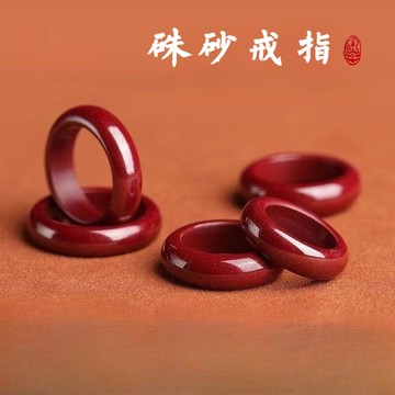 原礦硃砂戒指 天然高含量紫金砂戒指戒圈 素圈戒指指環 男女本命年招財戒指戒子 保真朱砂戒指飾品禮物手飾