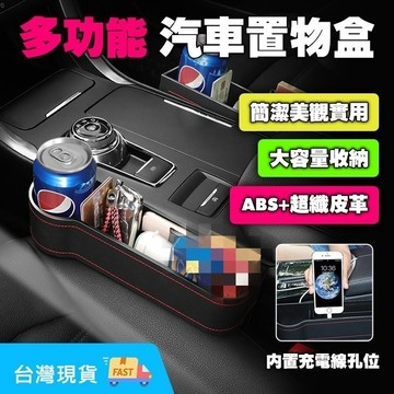 24H出🔥車用多功能收納 多功能收納盒 車載雜物儲物盒 便攜縫隙收納盒 汽車裝飾品 創意收納盒 汽車座椅夾縫收納
