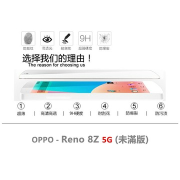 【嚴選外框】 OPPO Reno8Z 半版玻璃貼 未滿版 半版 不滿版 非滿版 玻璃貼 9H 鋼化膜 保護貼 鋼化玻璃