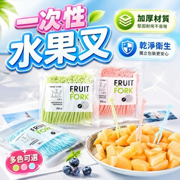 『現貨免運』水果叉 一次性水果叉 水果簽 點心叉 試吃叉 沙拉叉 蛋糕叉 叉子 免洗叉子 露營野餐用具 食物叉子