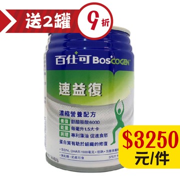 1箱送2罐送速養遼 百仕可速益復24罐/箱 可素食 麩醯胺酸