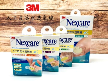【公司貨】3M Nexcare 人工皮防水透氣繃 水凝膠透氣繃 防水繃 人工皮 ok繃 3M人工皮防水透氣繃 OK繃