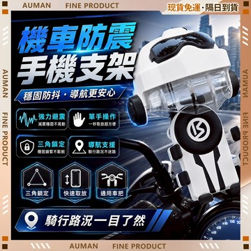 🥇歐曼🥇隔日達 機車手機架 機車導航 防震防水 360度旋轉 外送騎士 八爪手機架 減震手機架 氣囊手機架 遮陽手機架