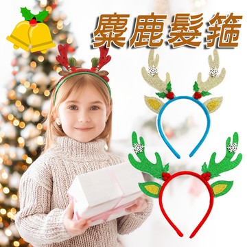 聖誕髮箍 麋鹿髮箍 鹿角 絨毛髮箍 老人雪人 頭飾裝飾髮飾 扮演裝扮 耶誕派對道具 聖誕節 聖誕派對髮飾 跨年派對麋鹿夾