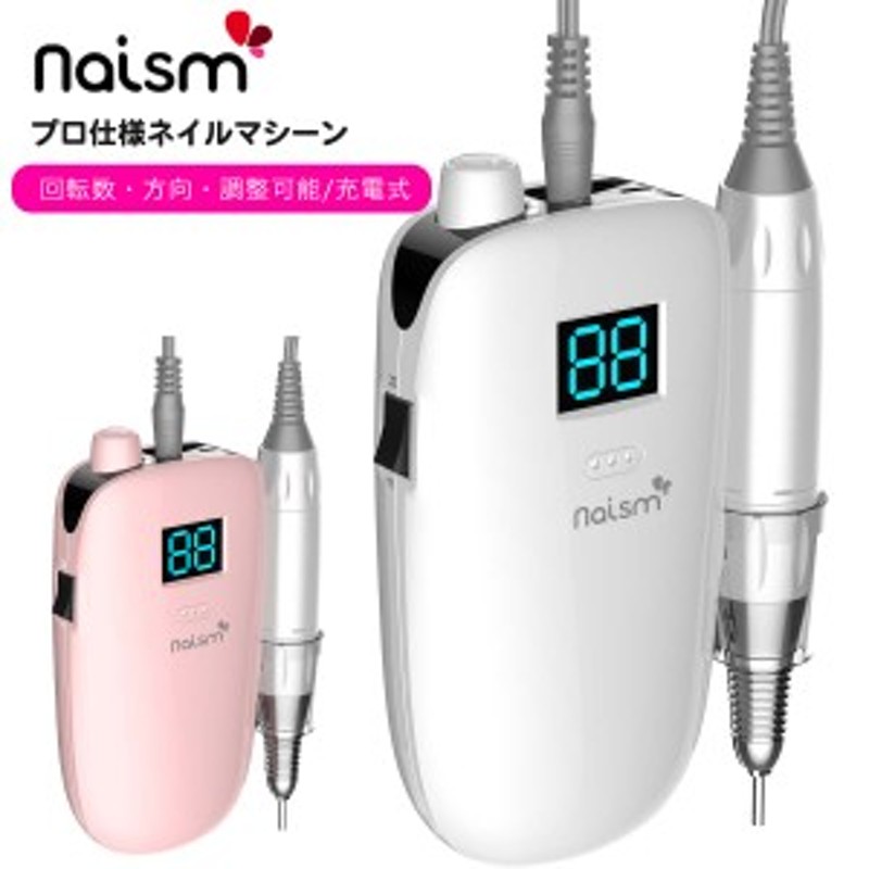 naism（ネイズム ） 携帯用ネイルマシーン ワイヤレス充電タイプ（送料 ...