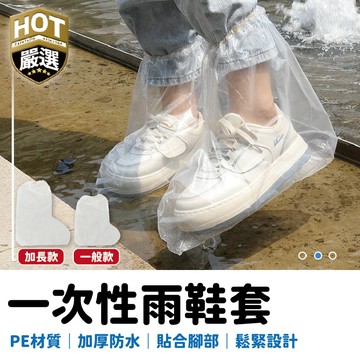 加厚防雨鞋套 防水鞋套 雨鞋套 雨鞋 一次性防雨鞋套 一次性鞋套 塑膠鞋套 防塵套 塑膠套 隔離鞋套 高筒鞋套 鞋套
