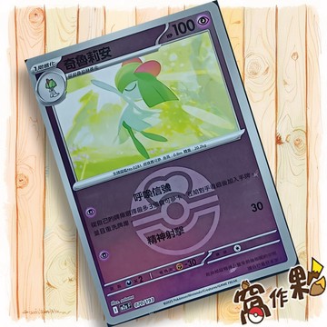 【窩作夥】奇魯莉安 M2a 070 閃卡 屬性閃 球閃 超級進化夢想ex 寶可夢 PTCG 中文版單卡