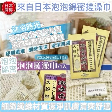 【上善國際隨箱附發票】泡泡搓澡巾 搓澡巾 約21x96c 沐浴巾 洗澡巾