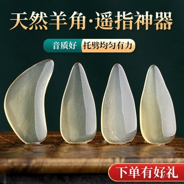 🔥桃園有貨🔥玄鶴羊角遙指古箏指甲專業兒童成人專用演奏考級雙麵弧玳瑁色甲片 XAU7