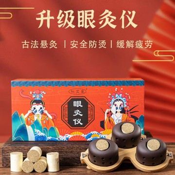 眼灸儀眼部艾灸盒眼部溫灸器學生成人護眼儀艾眼艾目灸紫砂熏蒸儀