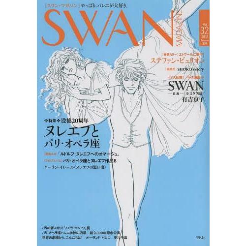 SWAN MAGAZINE Vol.32