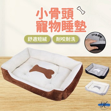 【DC寵物有發票】🐾小骨頭睡墊 超大寵物窩 寵物床 狗窩 狗床 狗狗床 寵物睡墊 狗墊 貓窩 狗狗墊 寵物睡床 A120