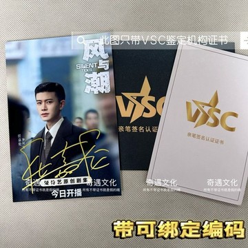 ✨保真親簽 ✨風與潮任嘉倫親筆簽名照保真應援親筆簽名鑑定證書認證限量